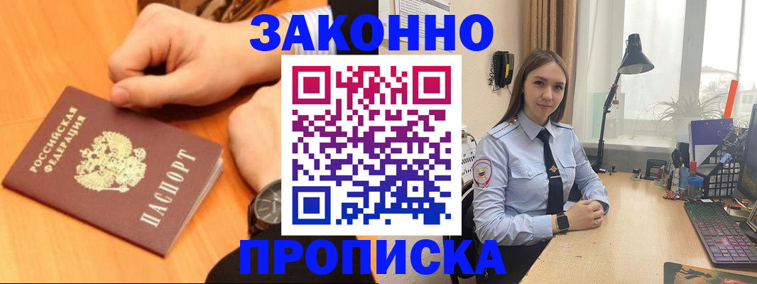 временная регистрация купить в Мензелинске