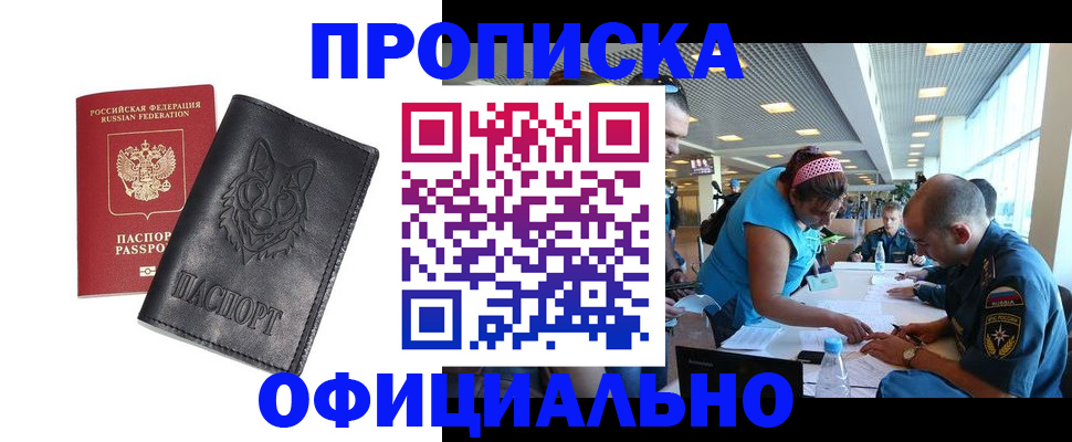 прописка для работы в Мензелинске