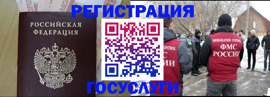 прописка ребенка в Мензелинске
