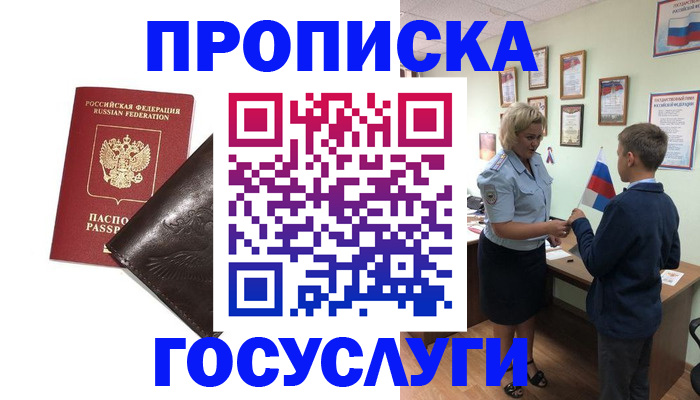 временная регистрация для школы в Мензелинске